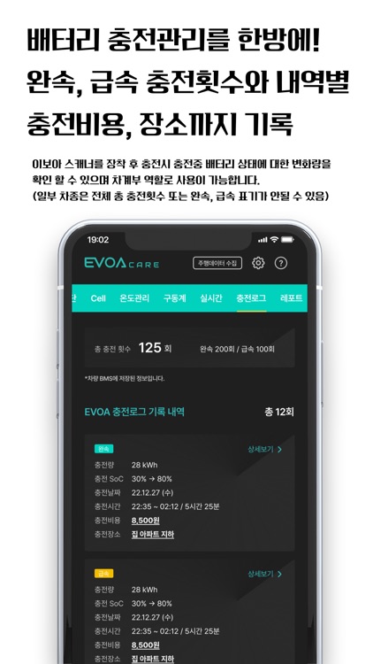 이보아 EVOA - OBD 전기차 배터리 진단 스캐너 screenshot-4