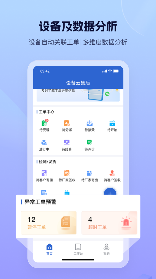 #1. 设备云售后 (iOS) 由: 成都冠唐科技有限公司