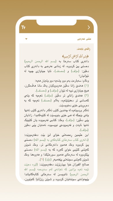 ڕاڤەی کتاب التوحيد Screenshot