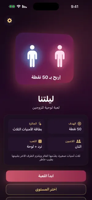ليلتنا screenshot 1