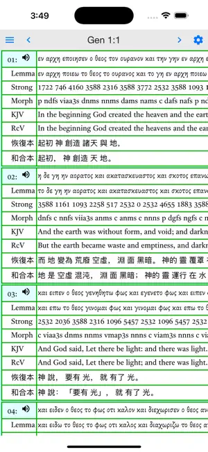 Tabular Greek Bible Reversible screenshot 3