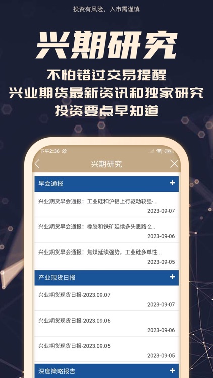 兴业期货-期货开户期货交易平台