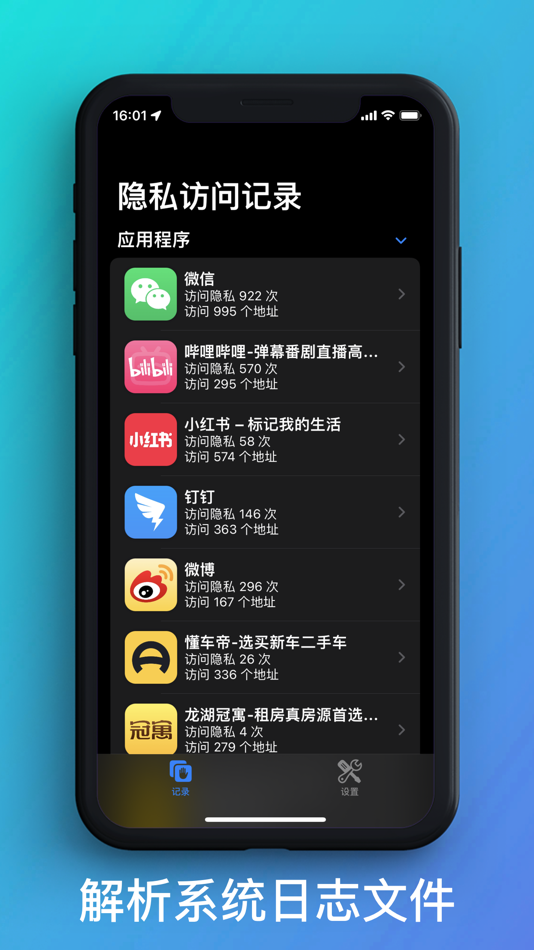 #1. Privacy Access Log (iOS) 由: Lawliet Co., Ltd