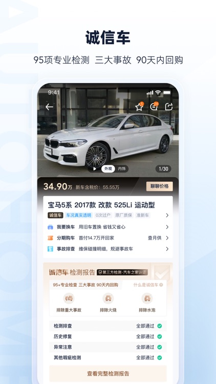 二手车之家:汽车之家旗下二手车交易平台