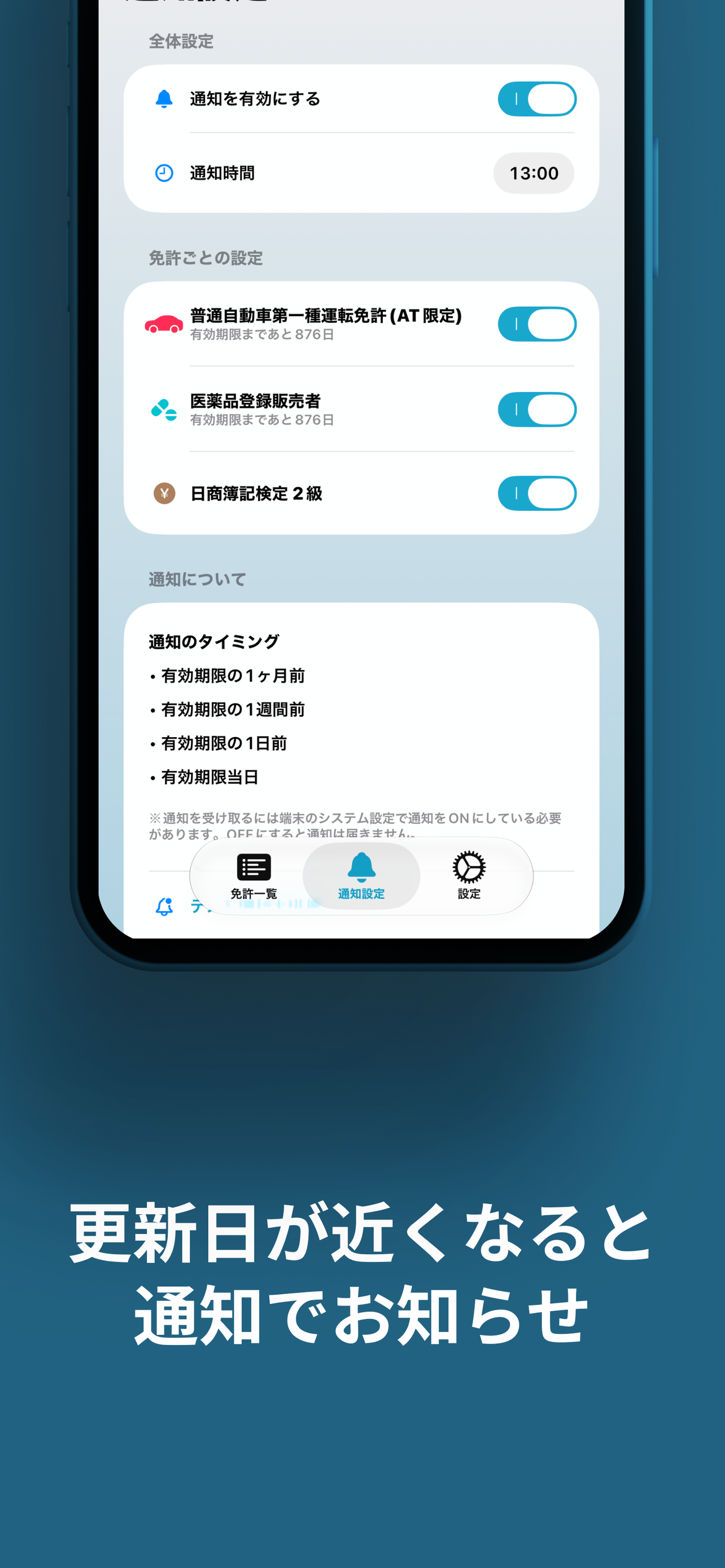 資格免許管理 screenshot 5