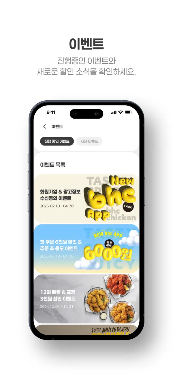 App Store에서 제공하는 bhc 치킨 - Tasty, Crispy, Juicy! ‎bhc 치킨 - Tasty, Crispy, Juicy!