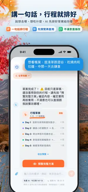 趣旅 TripFun - 你的旅遊管家 screenshot 1