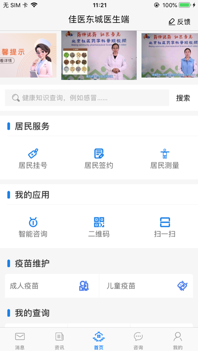 佳医东城医生端 screenshot