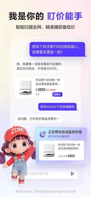 张大妈-AI智能购物管家 screenshot 4