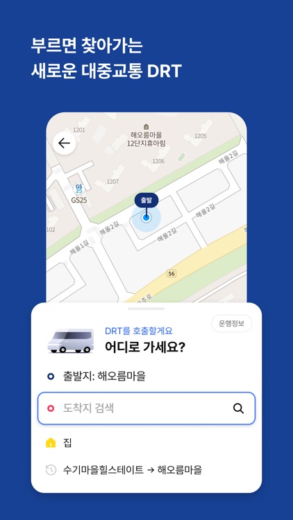 똑타 - 경기도 똑버스 호출 앱