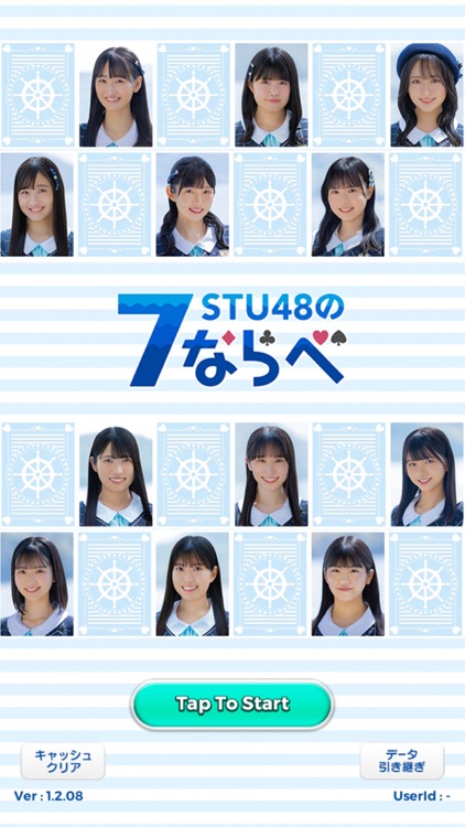 STU48の7ならべ