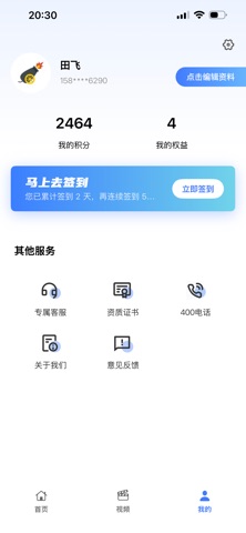 博爱中医 screenshot