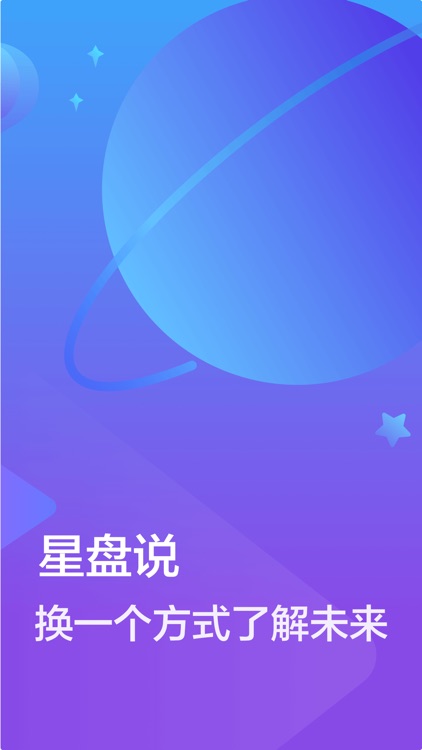 星盘说-专业情感心理问答