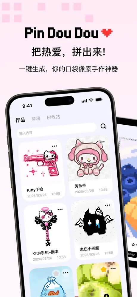 拼豆豆 - 拼豆图纸生成器 应用截图