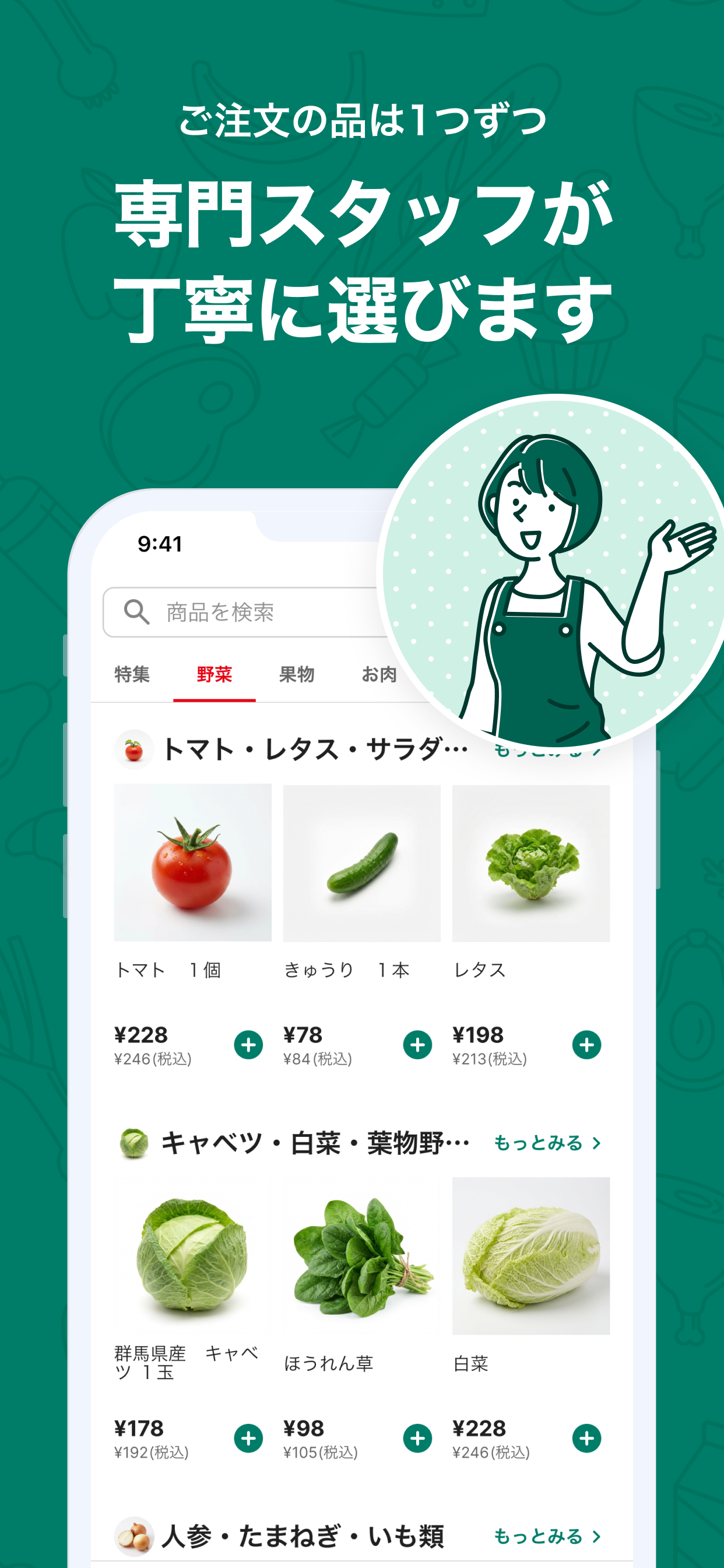 マツヤネットスーパー screenshot 4