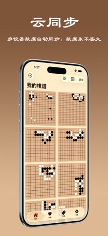 围棋笔记 - 记一手，赢全局！ screenshot
