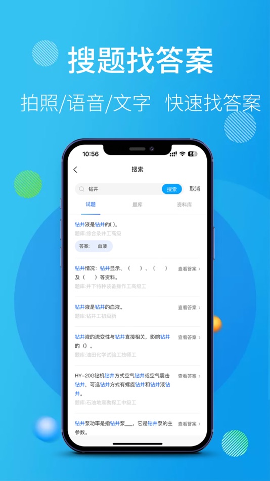 #4. 油服技术平台 (iOS) 来自: 四川芯码信息技术有限公司