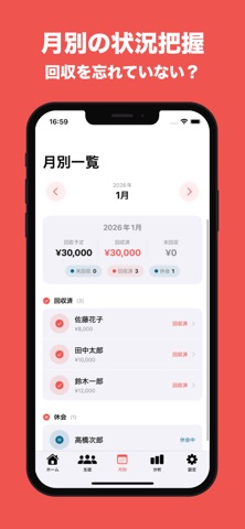 月謝管理 - ピアノ教室・塾の集金アプリ screenshot