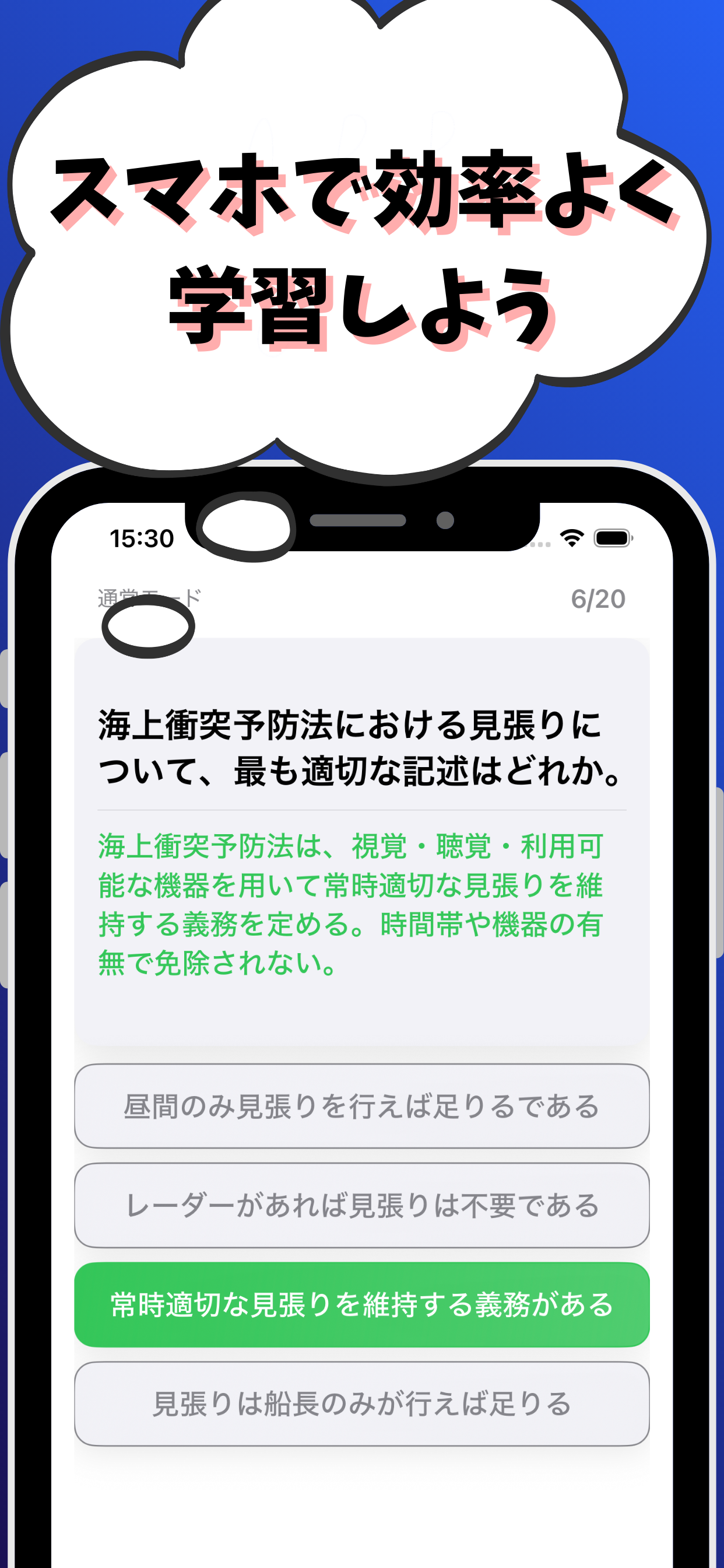 小型船舶操縦士2級-試験対策-国家資格