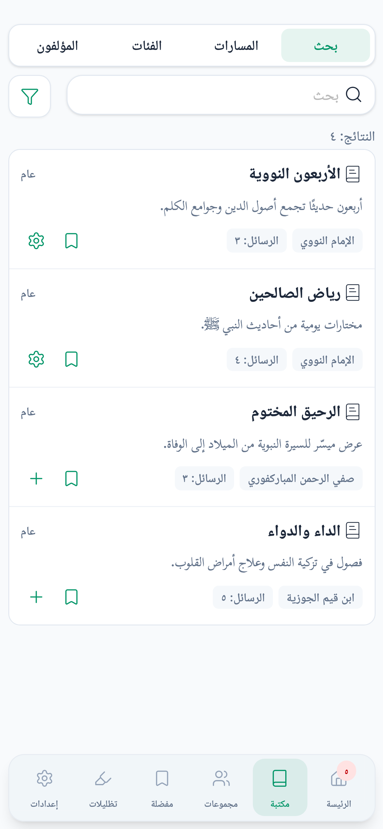 فائدة screenshot 2
