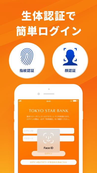 生体認証で簡単ログイン