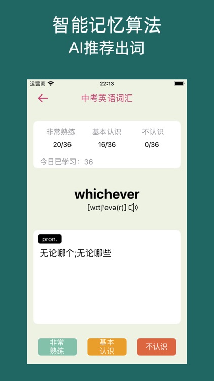 英语单词通-中考英语学习的贴心伴侣，英语高分触手可及！