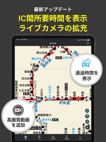 渋滞情報マップ by NAVITIMEのおすすめ画像1