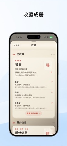 妖怪手册 screenshot