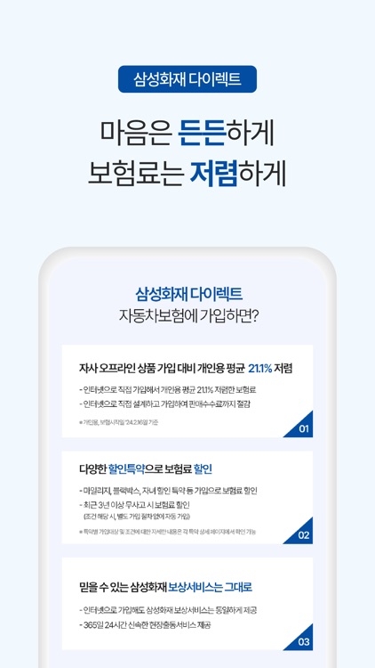 삼성화재 다이렉트 자동차보험