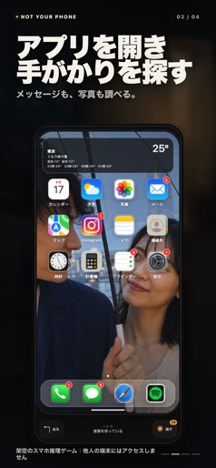 【Not Your Phone｜覗き見ミステリー】のストアスクリーンショット 2