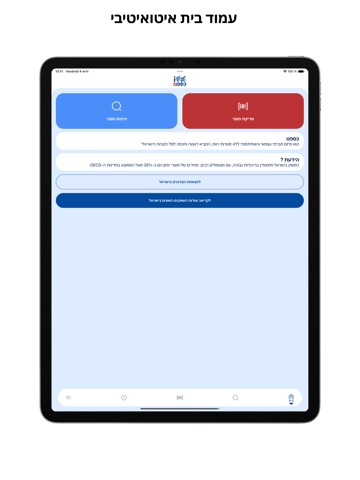 כספנו - הסריקה החכמה iPad screenshot