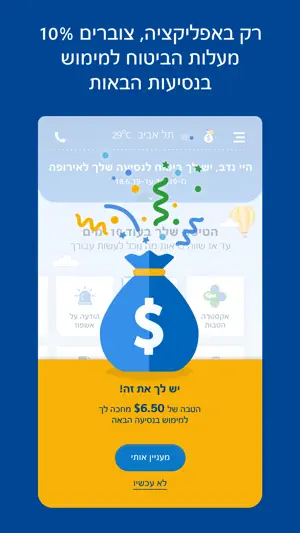 ביטוח נסיעות הראל חו"ל screenshot 2