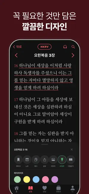 오늘의성경 - AI와 함께하는 하루 성경 묵상 iPhone screenshot 3