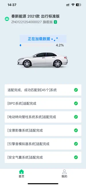 EV车保姆 screenshot 2