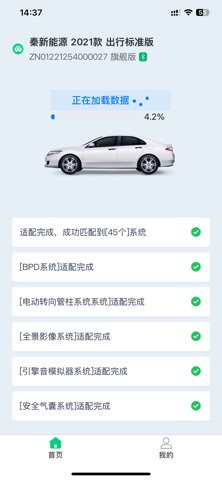 EV车保姆 screenshot