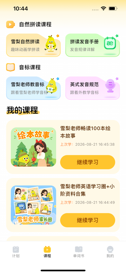 单词拼读王 App Store screenshot 2