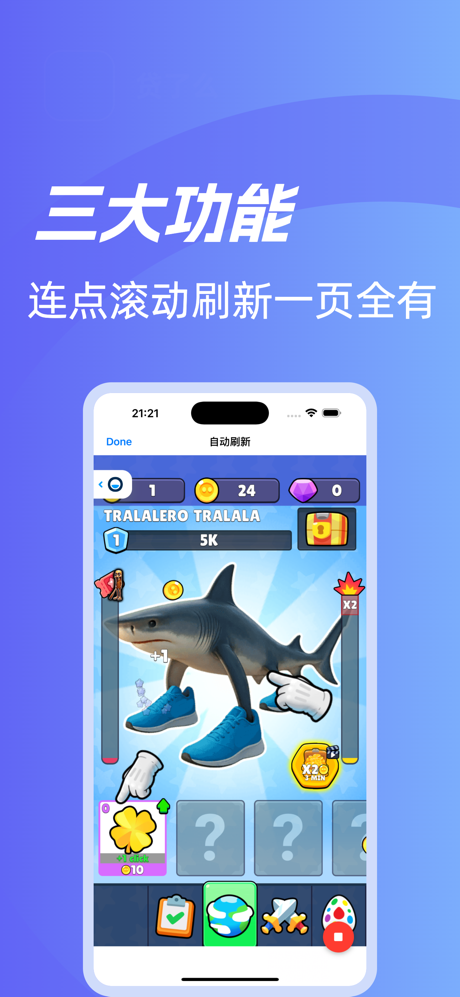 连点器 - 按键精灵 screenshot 3