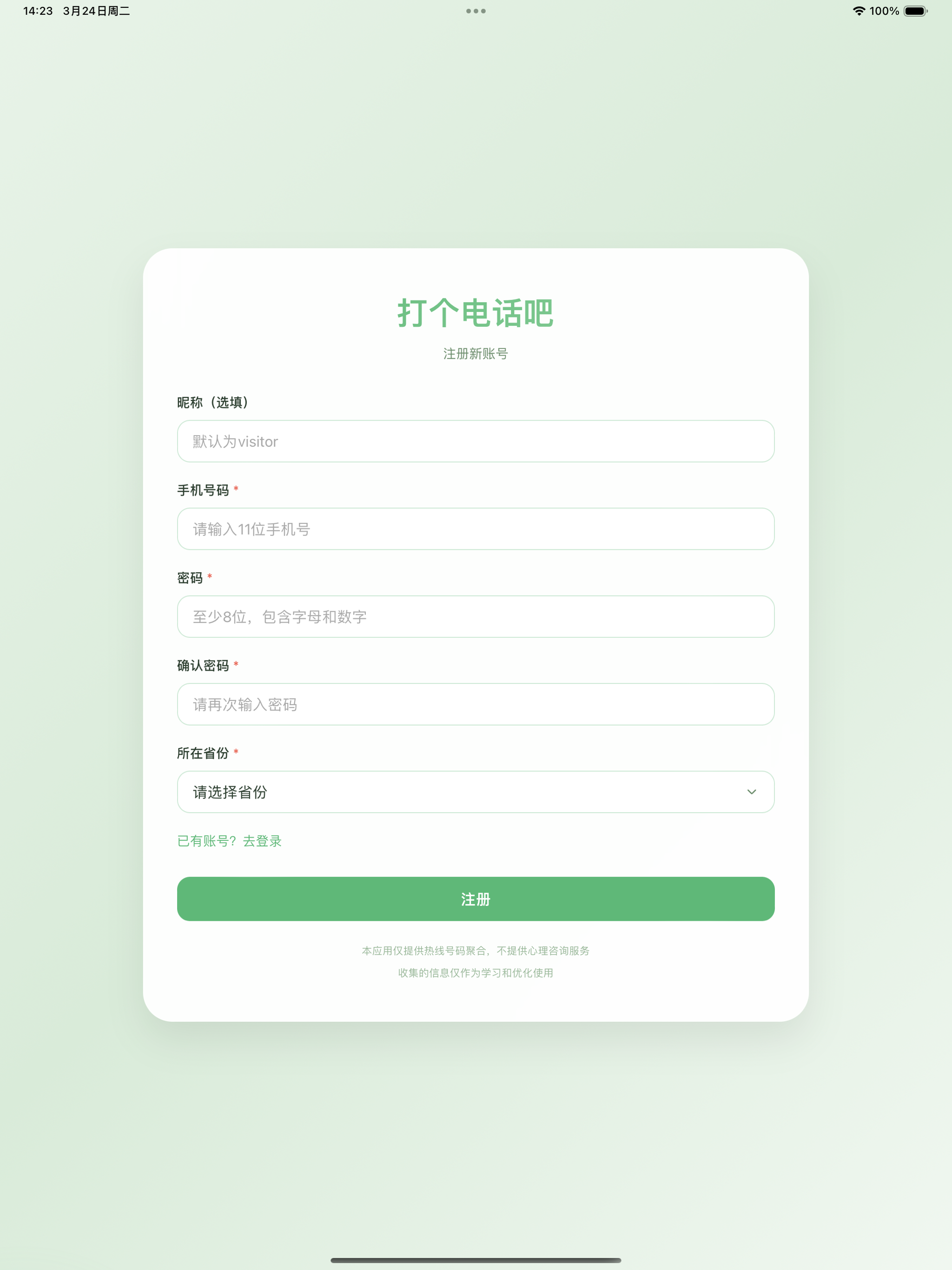 打个电话吧