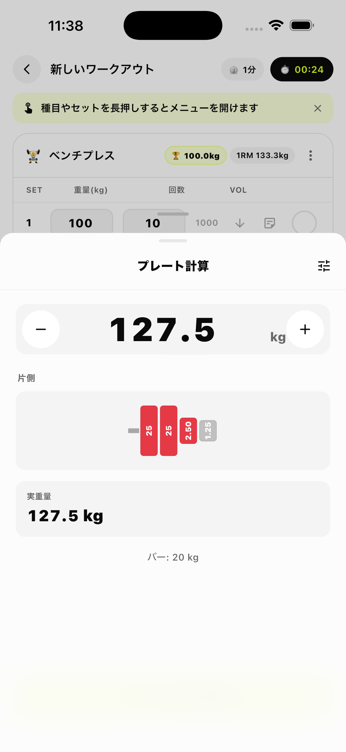 Overload — Lift Log