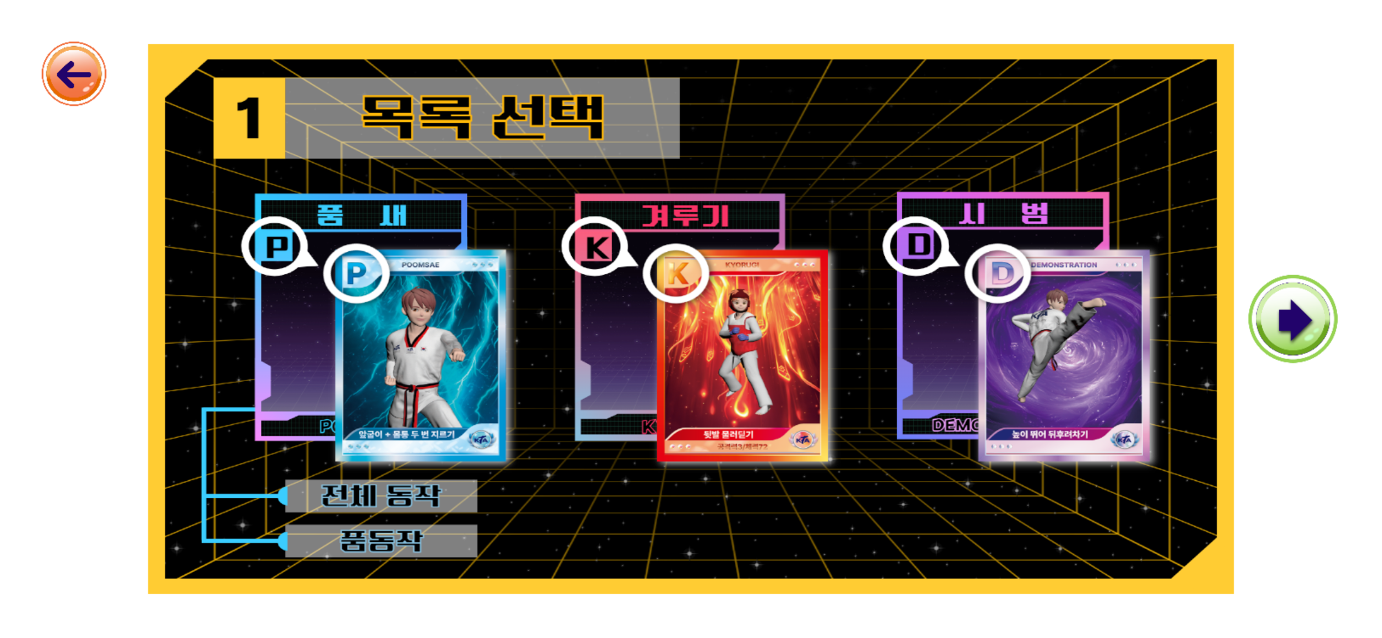 AR태권