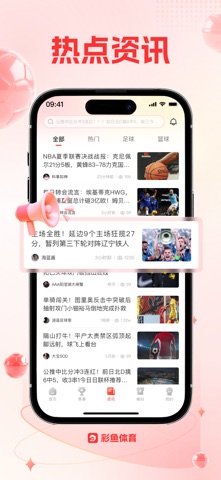 彩鱼体育-足球篮球体育比分直播平台 screenshot