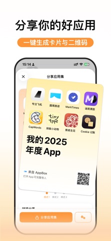 AppBox-应用收藏夹 screenshot