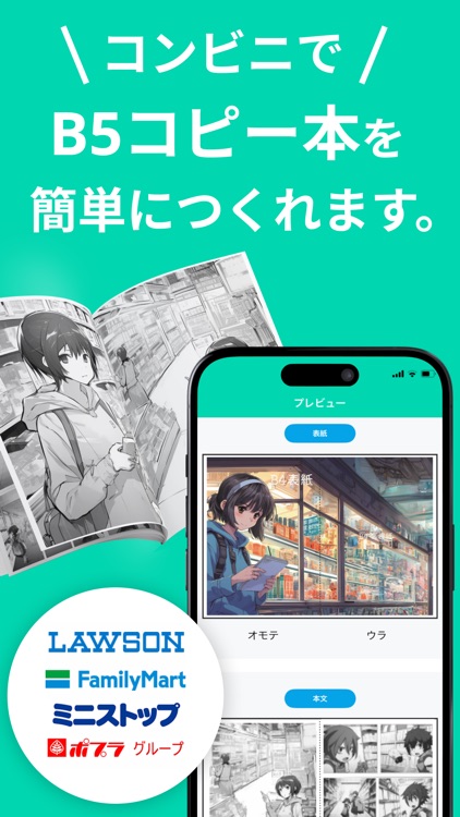 コピ一本を作ろう