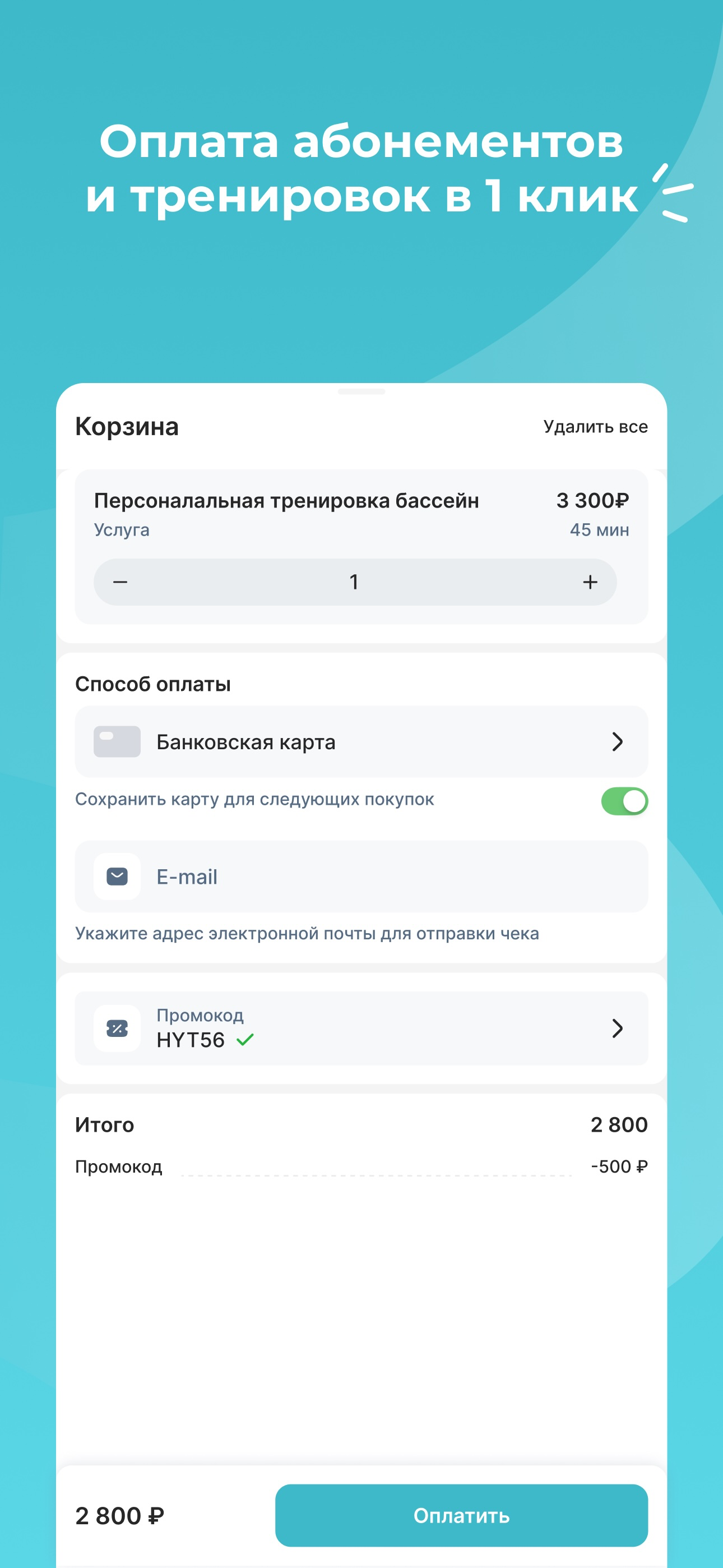Стэй Фит