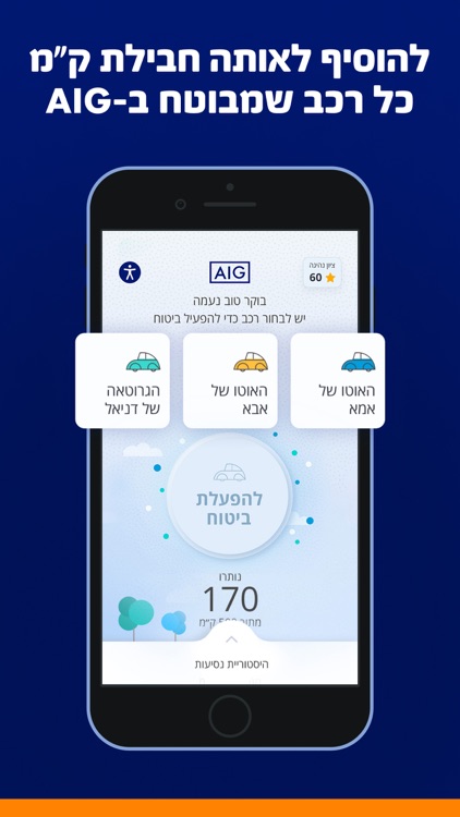 AIG Just Drive ביטוח לפי ק"מ screenshot-4