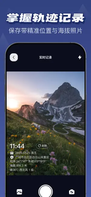 专业指南针-GPS北斗定位海拔测量导航 iPhone screenshot 4