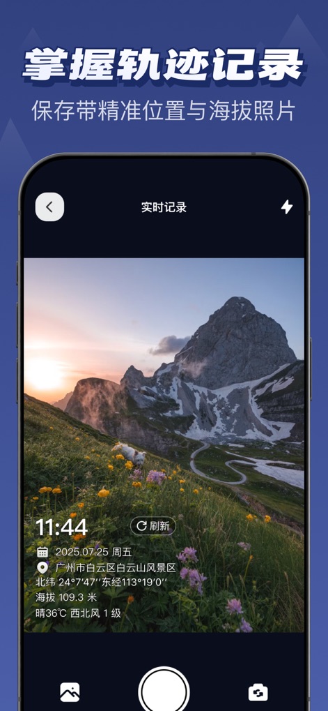 专业指南针-GPS北斗定位海拔测量导航 - Die integrierte Kamerafunktion ermöglicht das Aufnehmen von Fotos mit automatisch hinzugefügten Geodaten wie genauer Position und Datum sowie detaillierten Wetterinformationen.