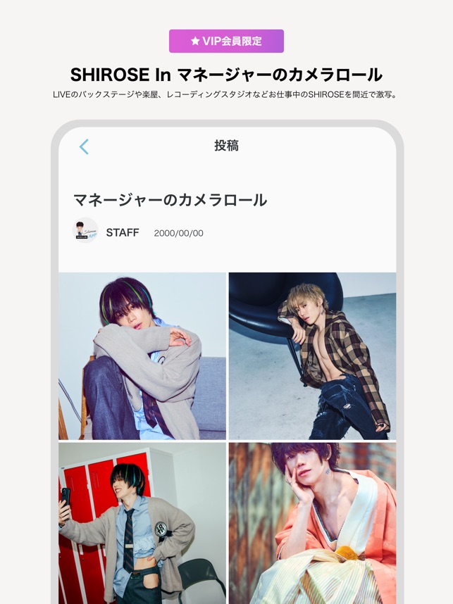 SHIROSE VIP FANCLUB」をApp Storeで