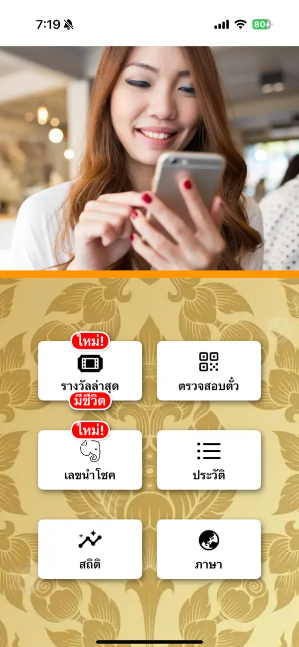 Screenshot #1 pour Thai National Lottery