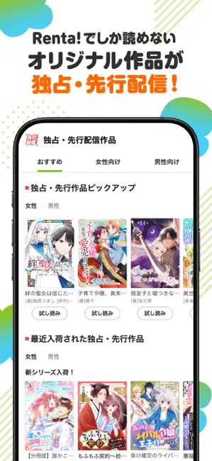 マンガ Renta! タテコミ漫画/人気まんが｜マンガアプリ iPhone screenshot 2